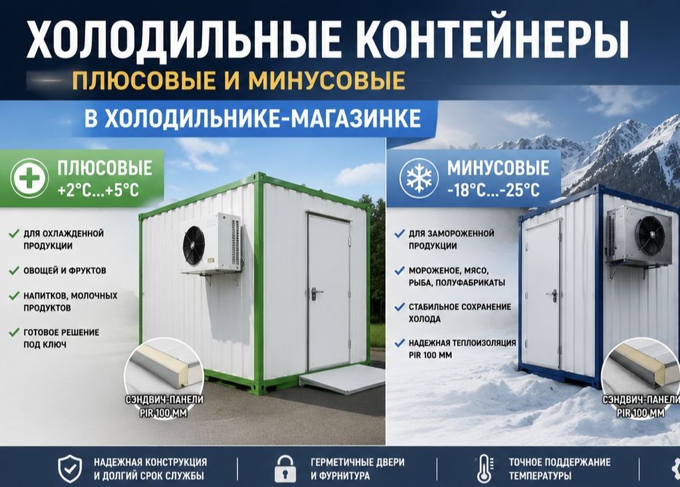 Производство и сборка холодильных камер и рифконтейнеров под заказ.