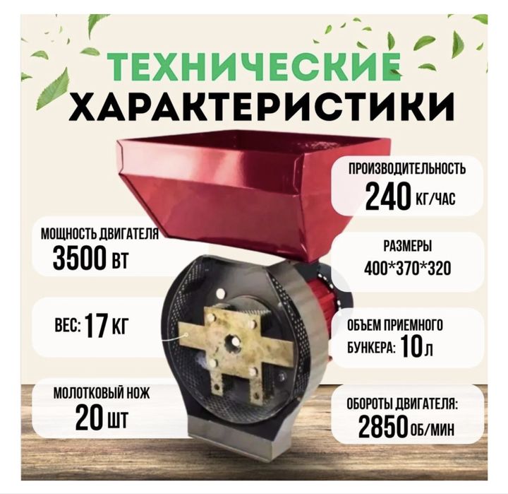 Могилев Зернодробилка