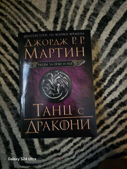 Книга Игра на тронове Танц с дракони