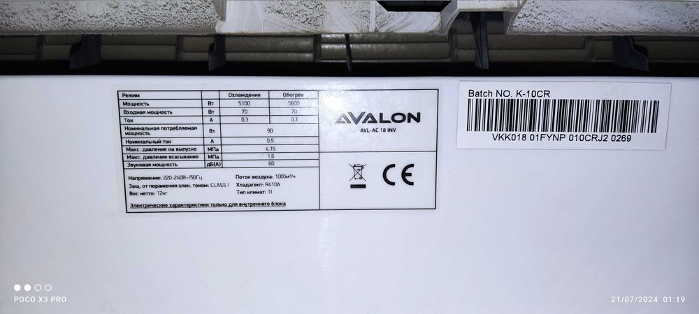 Кандитционер  Авалон Энвертер  сотилади.