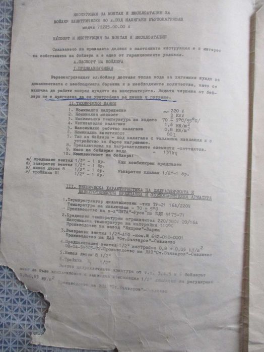 Инструкция за  експлоатация и фактура за ел.бойлер-"Елпром"-Варна,1973