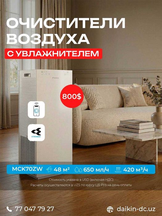 Очистители воздуха Daikin
