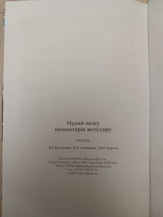 Книга Мунай ондеу процестерин жетилдеру