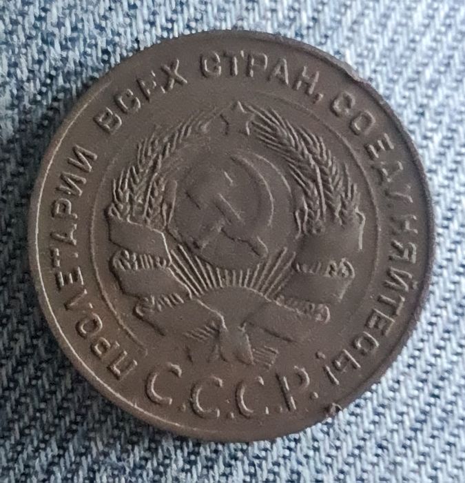 5 копеек 1924 года