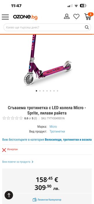 Сгъваема тротинетка с LED колела Micro - Sprite, лилави райета