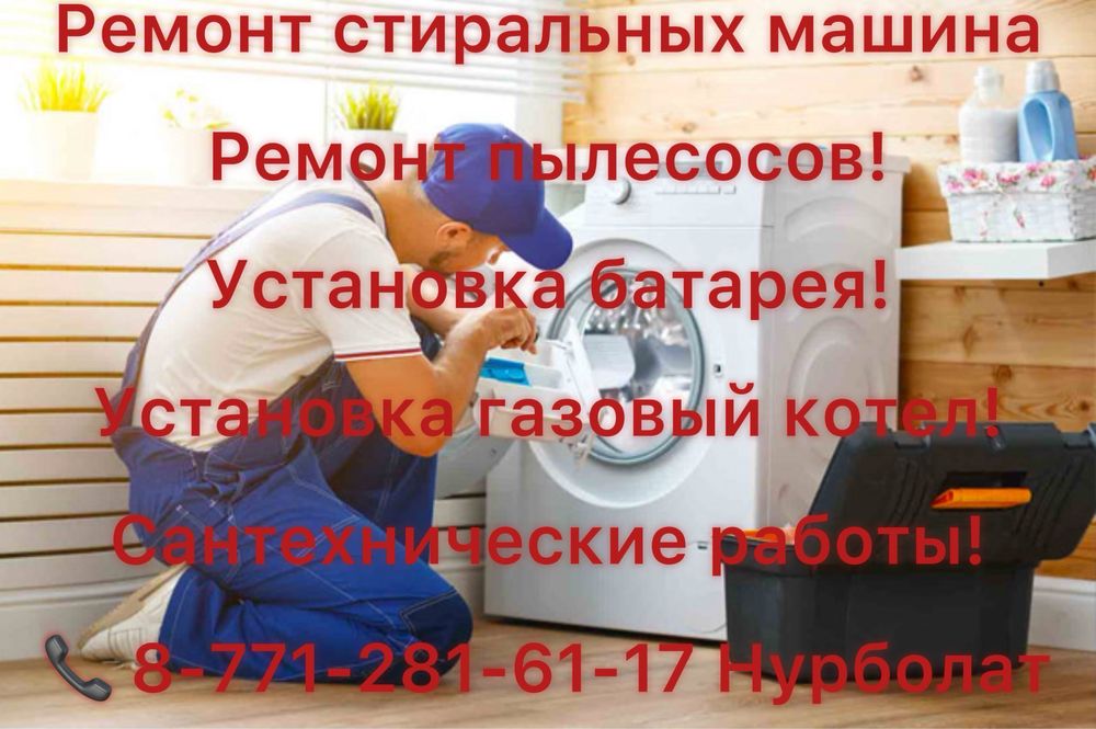 Сантехник, Установка Раковина,Унитаз,Душ