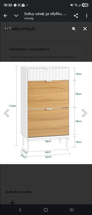 Често нов шкаф за обувки