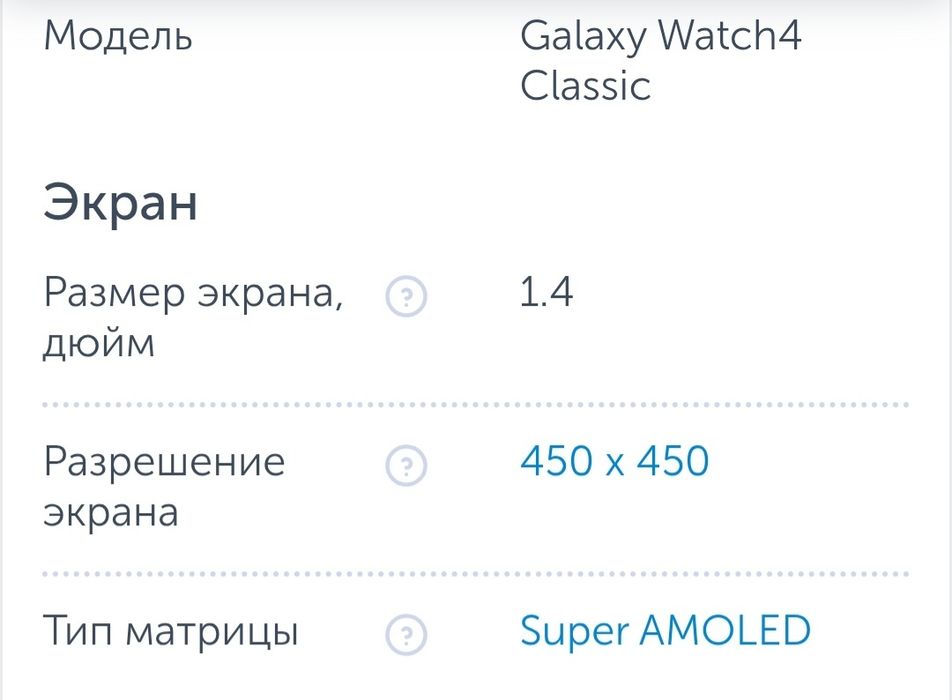Samsung Galaxy Watch 4