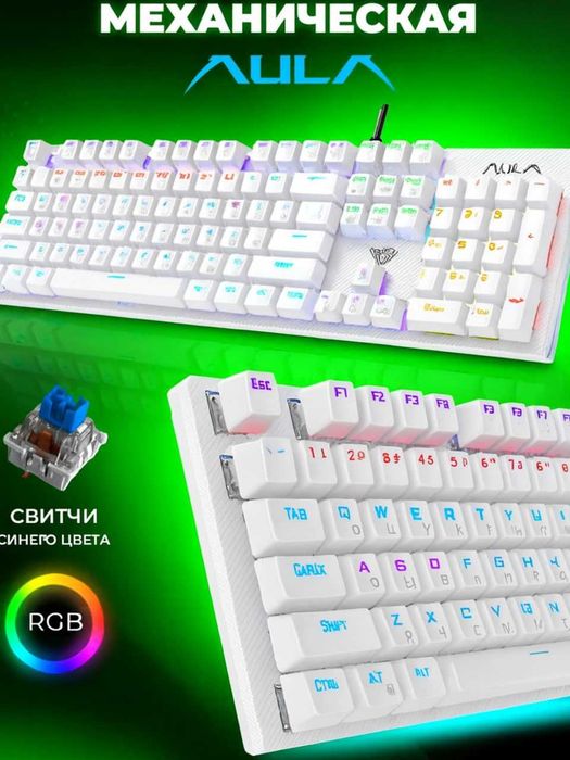 Б.у механической клавиатура aula s2022 4 цвета есть