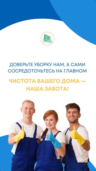 Клининговая компания №1 в Атырау