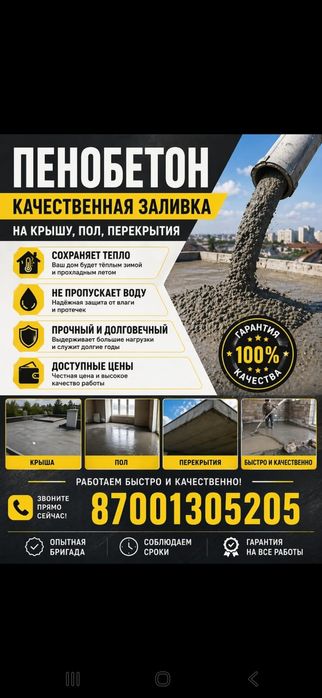 Пенобетон утепление крыши и пола