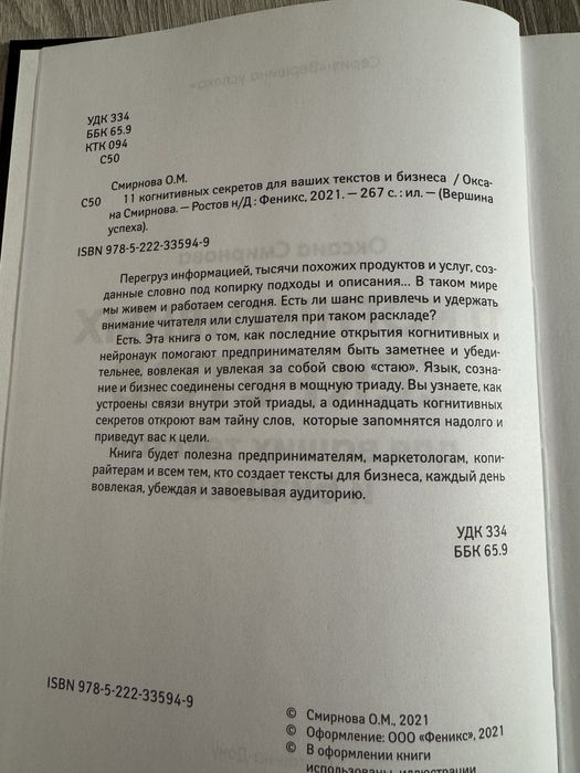 11 когнитивных секретов для ваших текстов и бизнеса: Оксана Смирнова