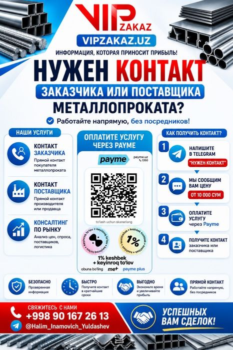 Металлопрокат в асмортименте