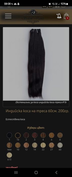 Треса за коса естествена коса