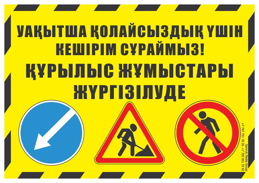 Плакат. Техника безопасности