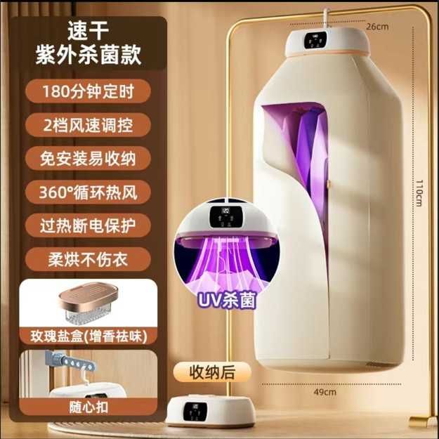 Вертикальная сушилка для одежды с УФ-дезинфекцией