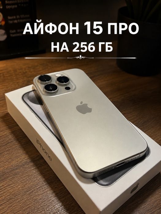 Айфон 15 256гб 90 акб