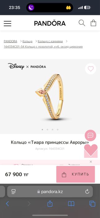 кольцо принцессы Авроры