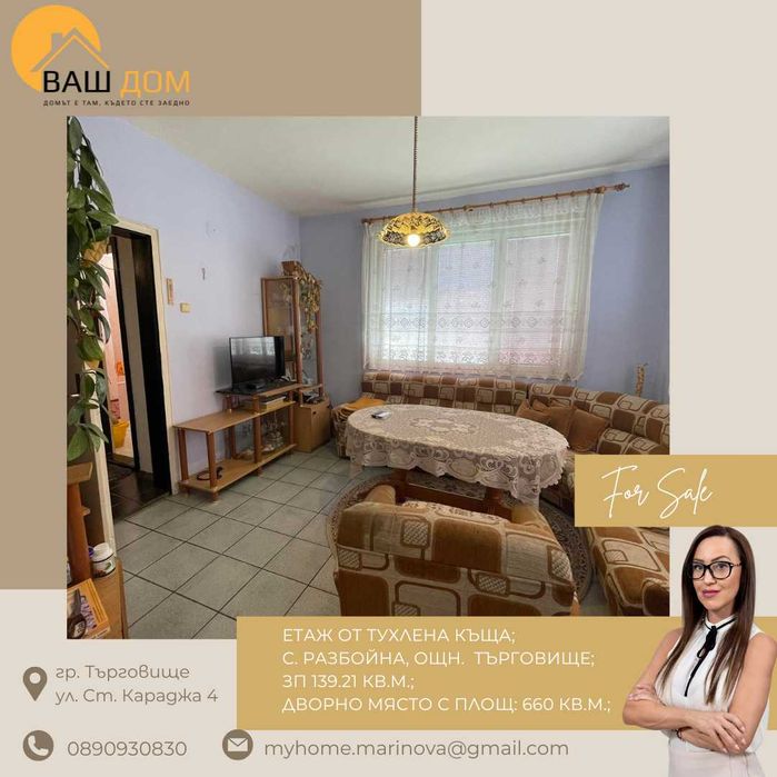 етаж от къща с отделен вход