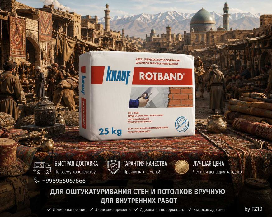 Knauf rotband (Кнауф Ротбанд) 25 кг универсальная гипсовая штукатурка