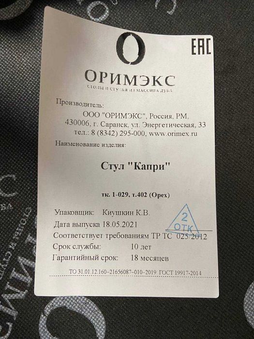 Стулья для гостиной "ОРИМЭКС"