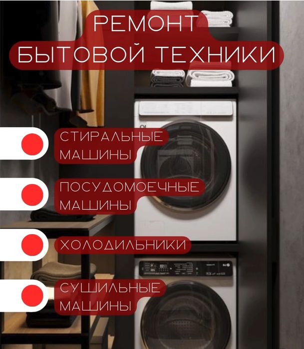Ремонт Стиральных машин на месте выездной мастер