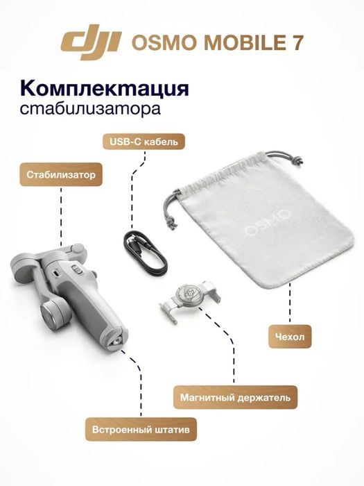 Стабилизатор Osmo Mobile 7 Osmo mobile 7p.Osmo mobile 8.Stabilizator