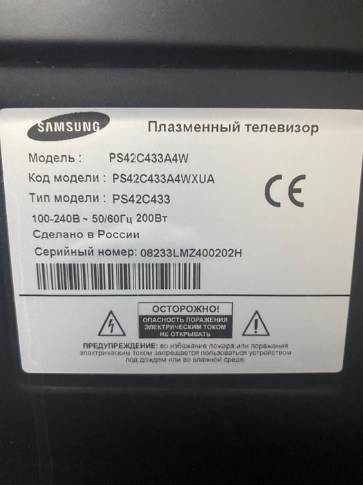Плазменный телевизор Samsung