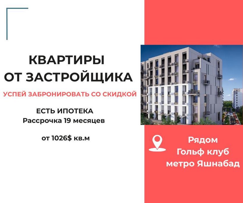 УСПЕЙ забронировать квартиру! Со скидкой | Рассрочка 19 мес | Ипотека