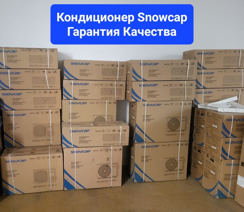 Кондиционер Snowcar новые 07ВВ1