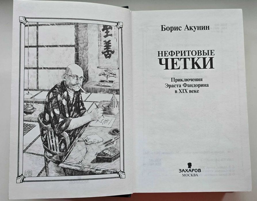Книги Бориса Акунина
