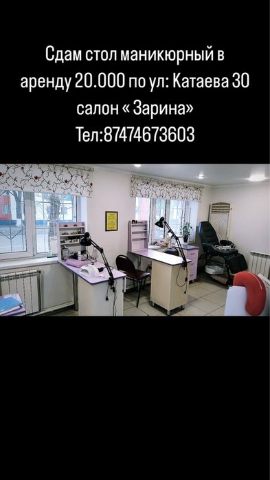 Сдам в аренду стол