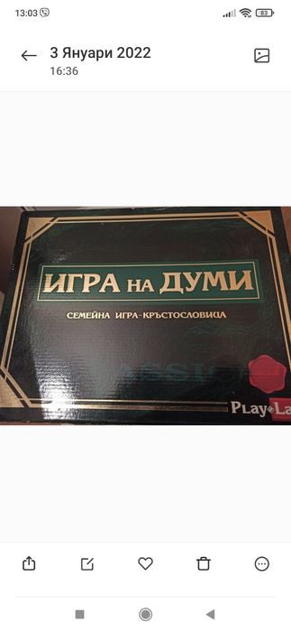 Продавам забавна семейна игра