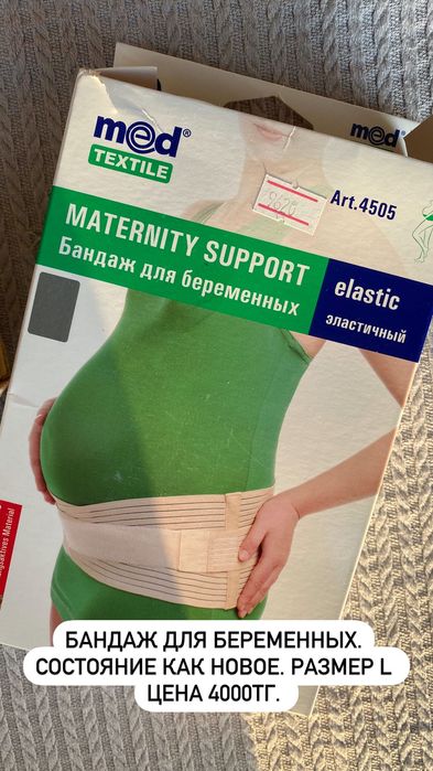 Для беременных и мам!