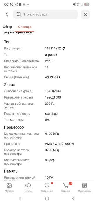 Ноутбук Asus Rog Strix G15 (300гц)