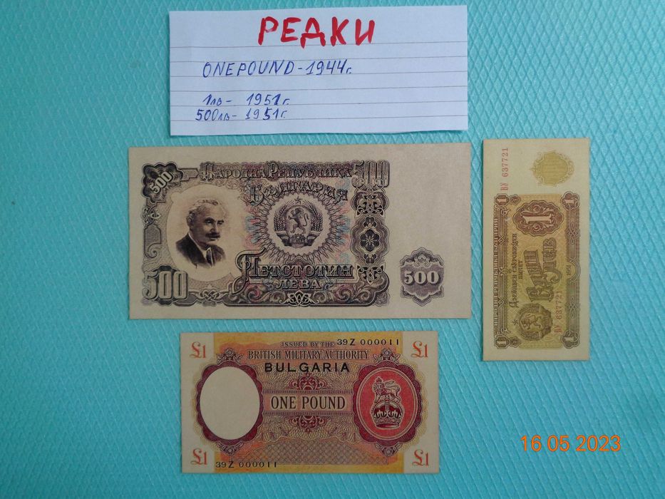 -редки от България - Разгледай  хубаво  също  1 лв-1951г
