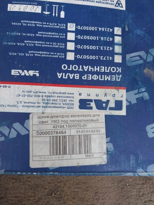 Шкиф демпфер коленчатого вала Газель