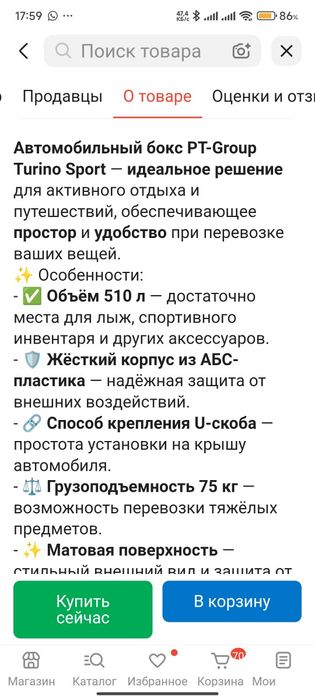 Автобокс 510 литров  PT group 210 см