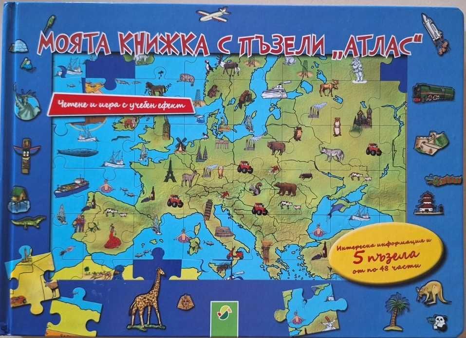 Моята книжка с пъзели „Атлас“