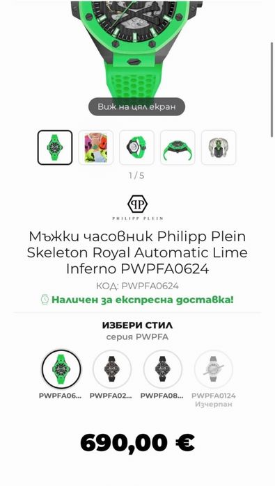 Мъжки часовник Philipp Plein