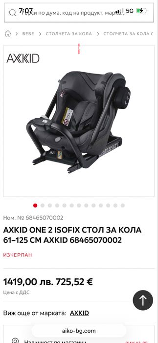 Axkid One+ 2 40см-125см Детско столчете