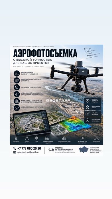 Инженерные изыскания в Атырау