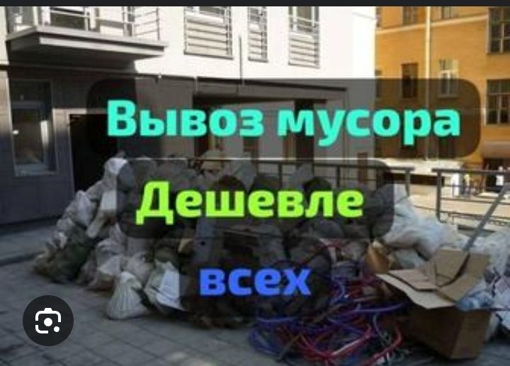 Услуга вывоз мусора низкие цены