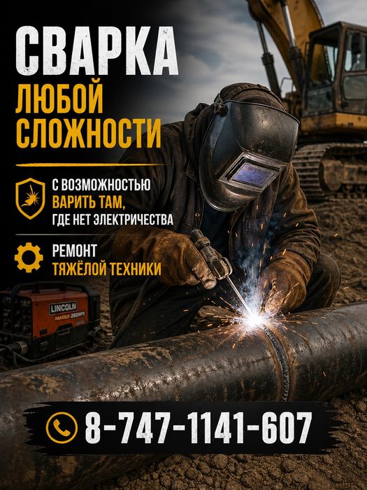 Услуги сварщика.