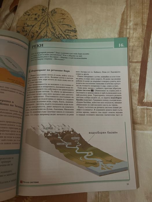 Учебник по география