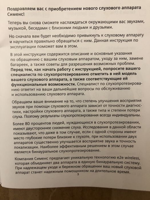 Слуховой аппарат Siemens (Германия).