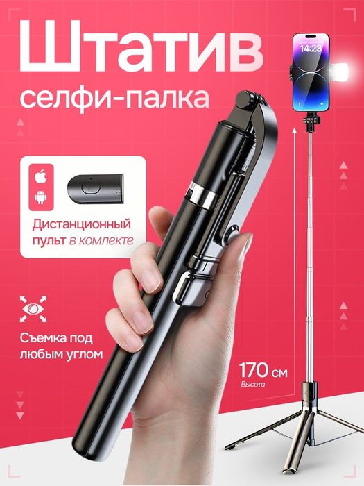 Селфи палка с подсветкой беспроводное подключения