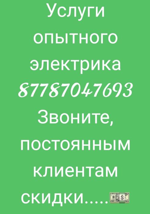 Услуги опытного электрика