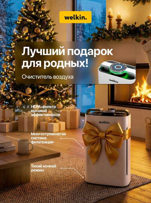 Очиститель воздуха Welkin K-08 | Доставка по Узбекистану