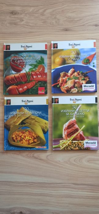 Поредица Иван Звездев 30 избрани рецепти